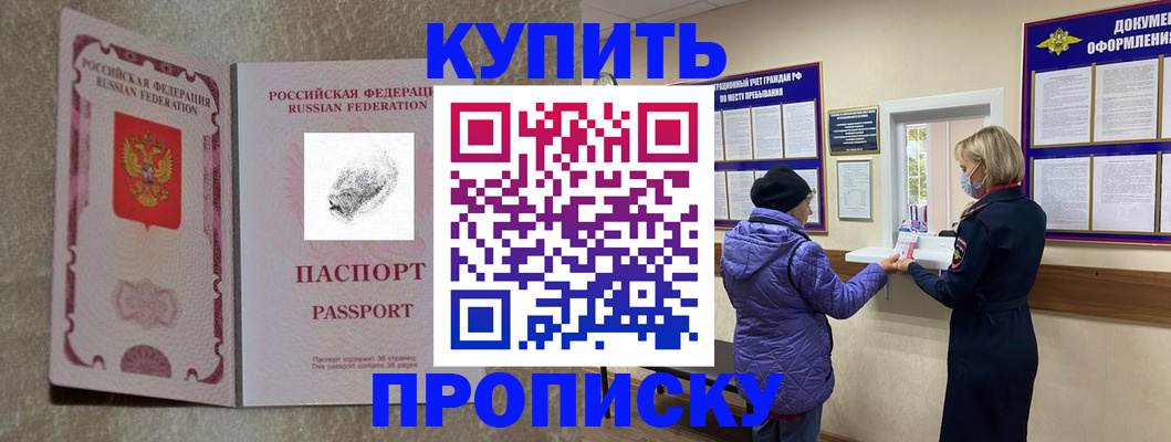 прописка от собственника в Златоусте