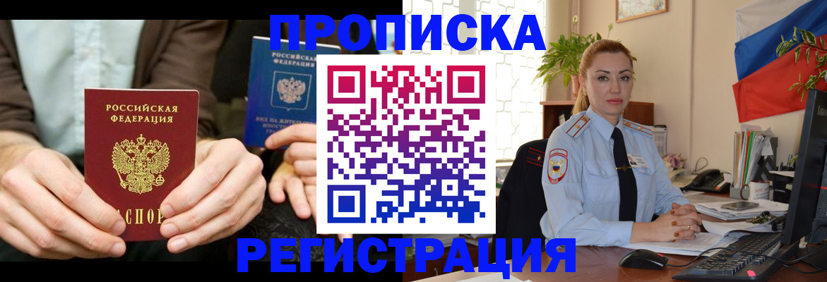 прописка 2025 в Златоусте